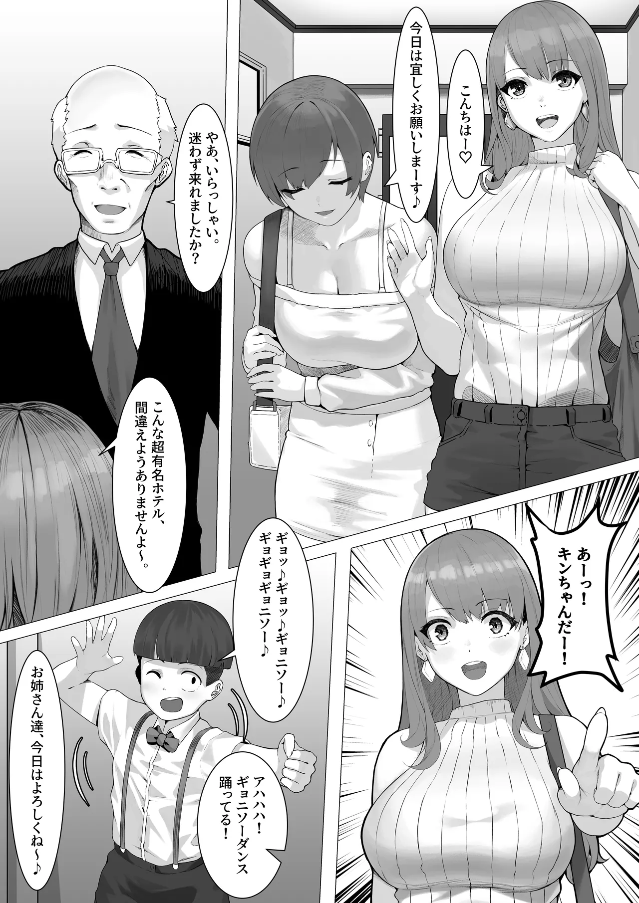 こんな業界、もうイヤだ! - page4