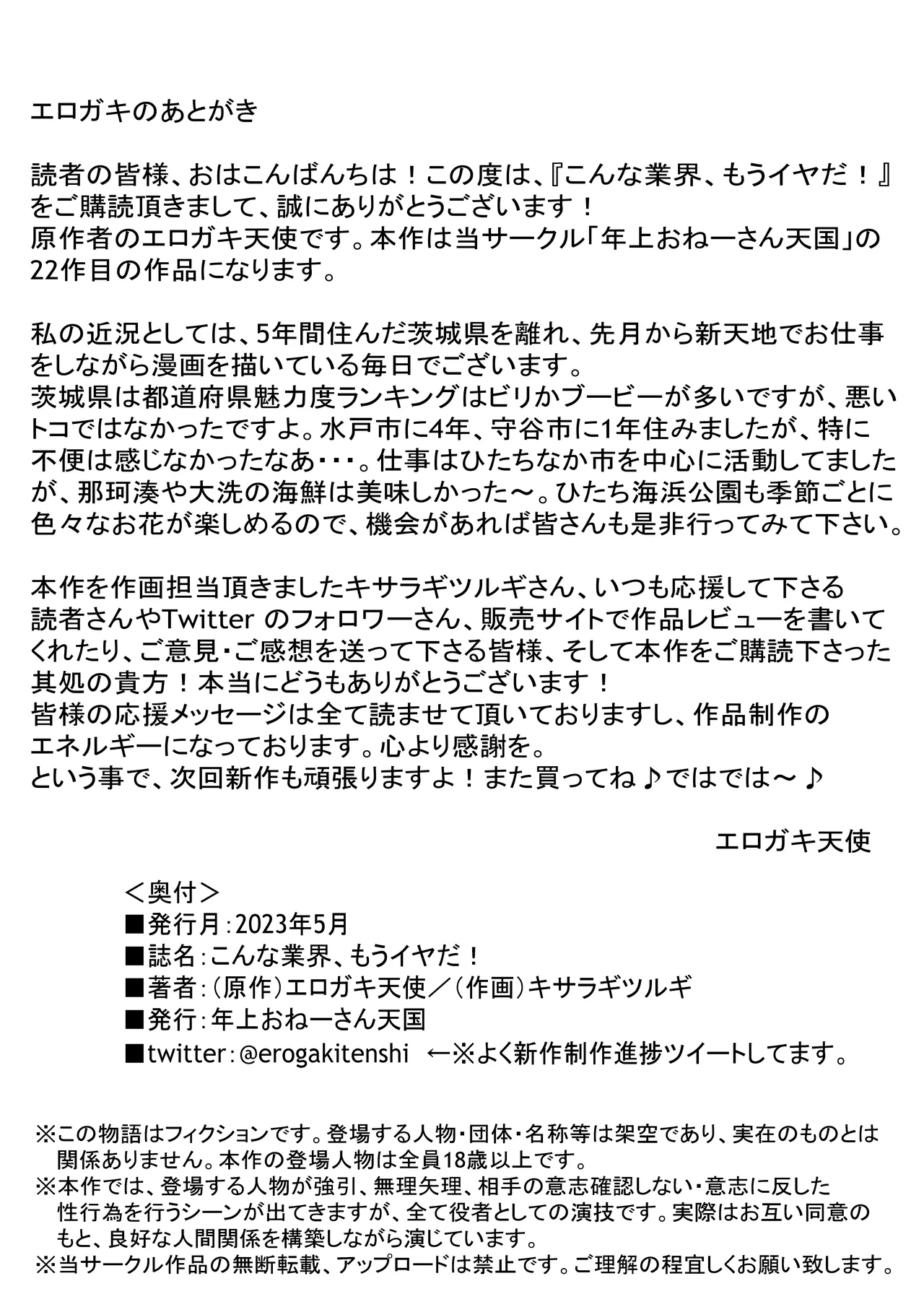 こんな業界、もうイヤだ! - page40