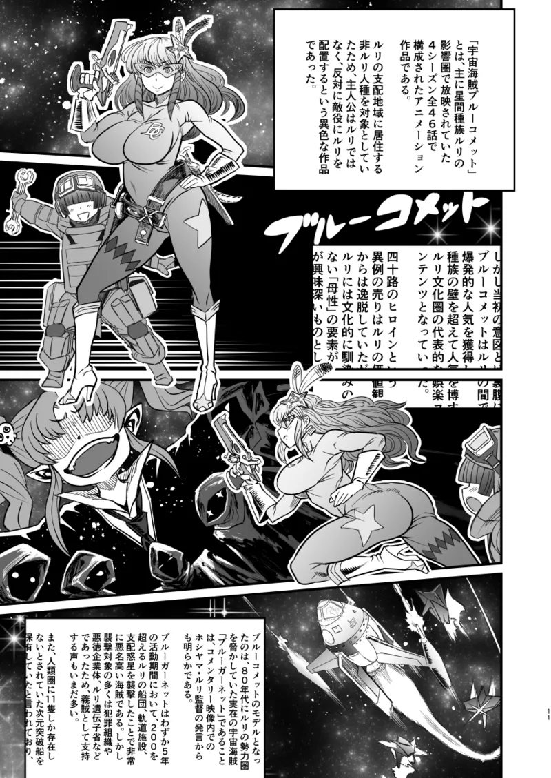 セックススフィア オルガネラ4 - page10