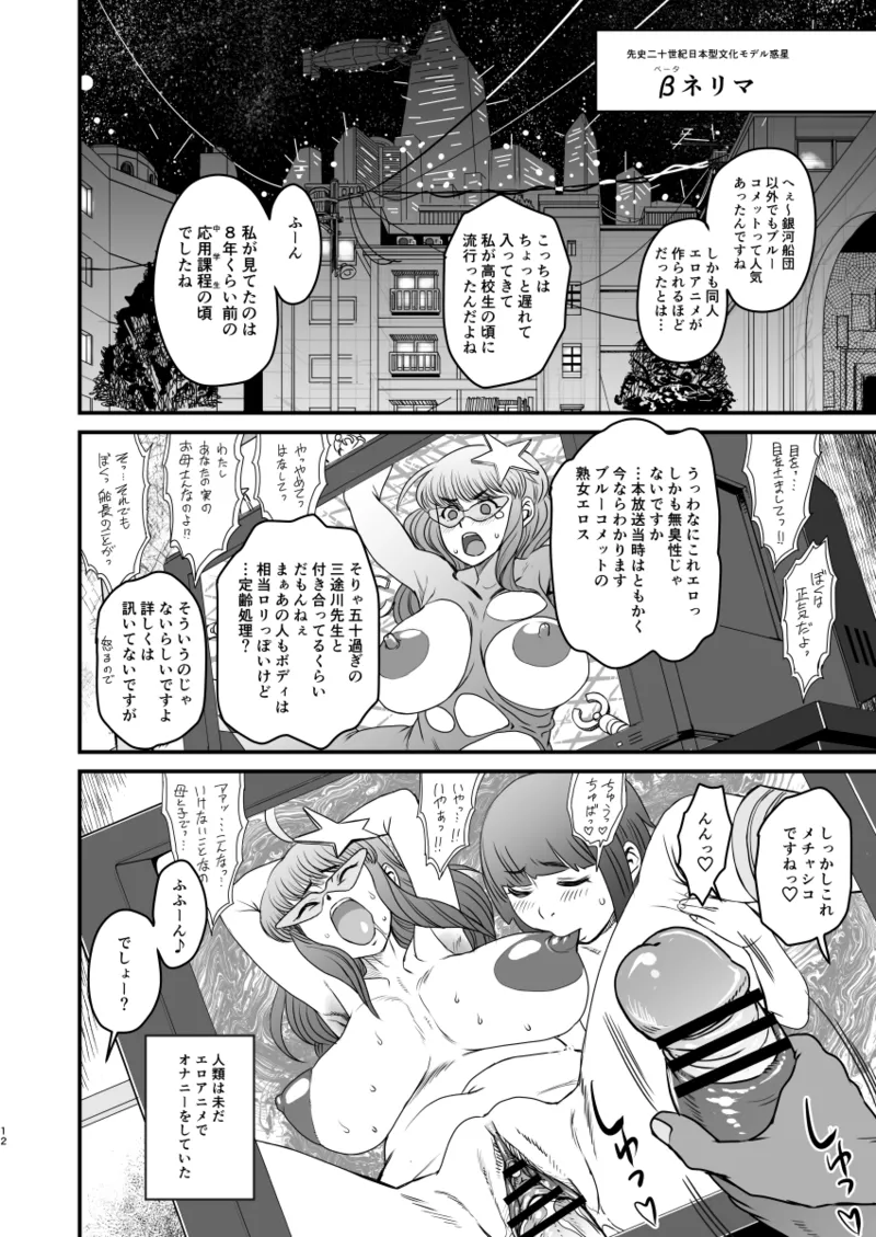 セックススフィア オルガネラ4 - page11