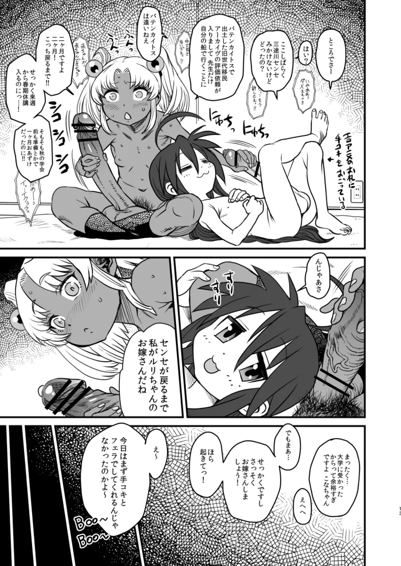 セックススフィア オルガネラ4 - page12