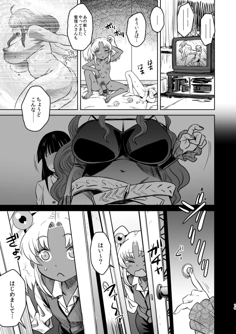 セックススフィア オルガネラ4 - page14