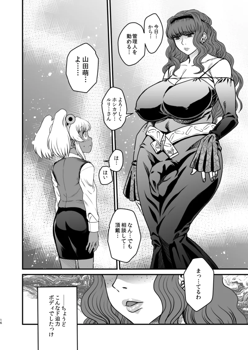 セックススフィア オルガネラ4 - page15