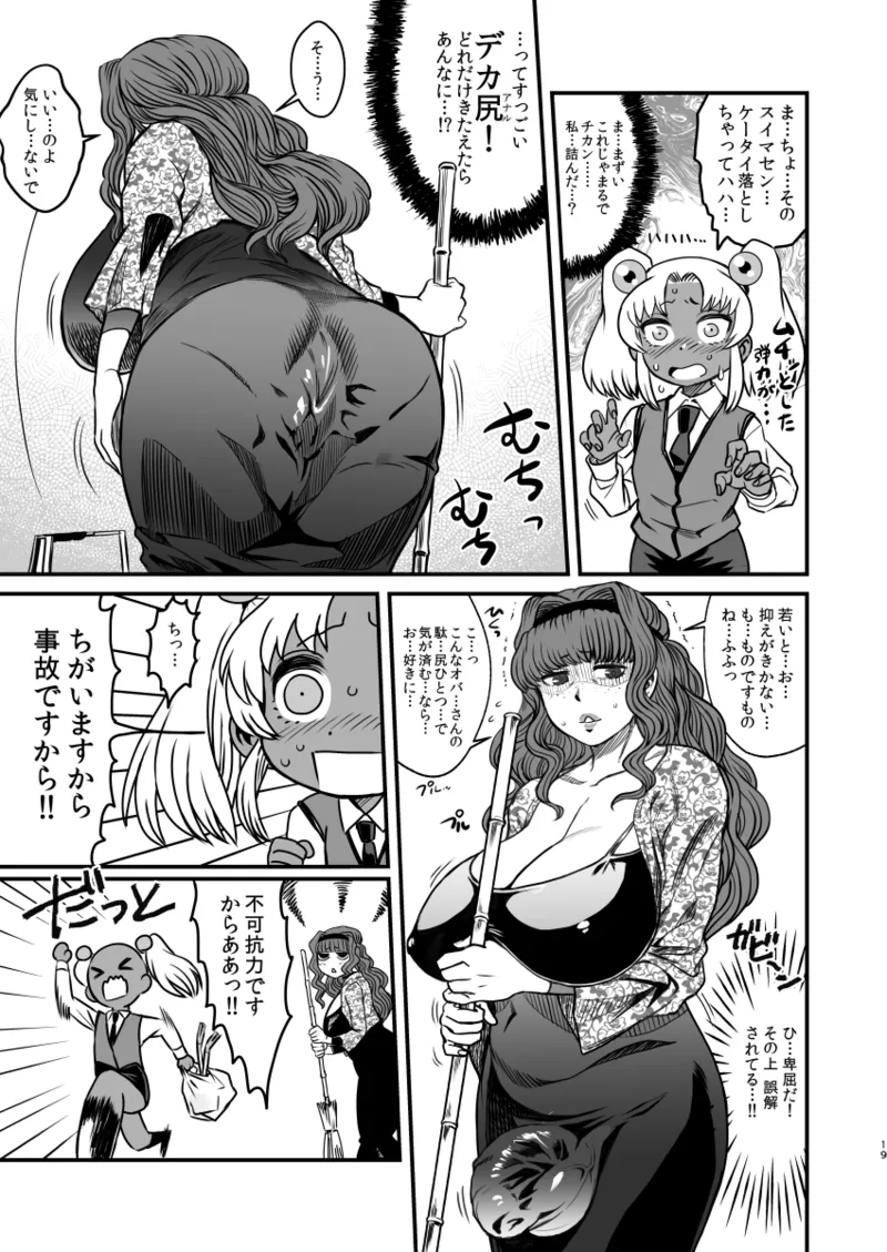 セックススフィア オルガネラ4 - page18