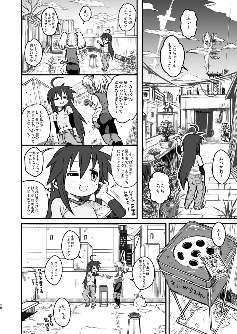 セックススフィア オルガネラ4 - page19
