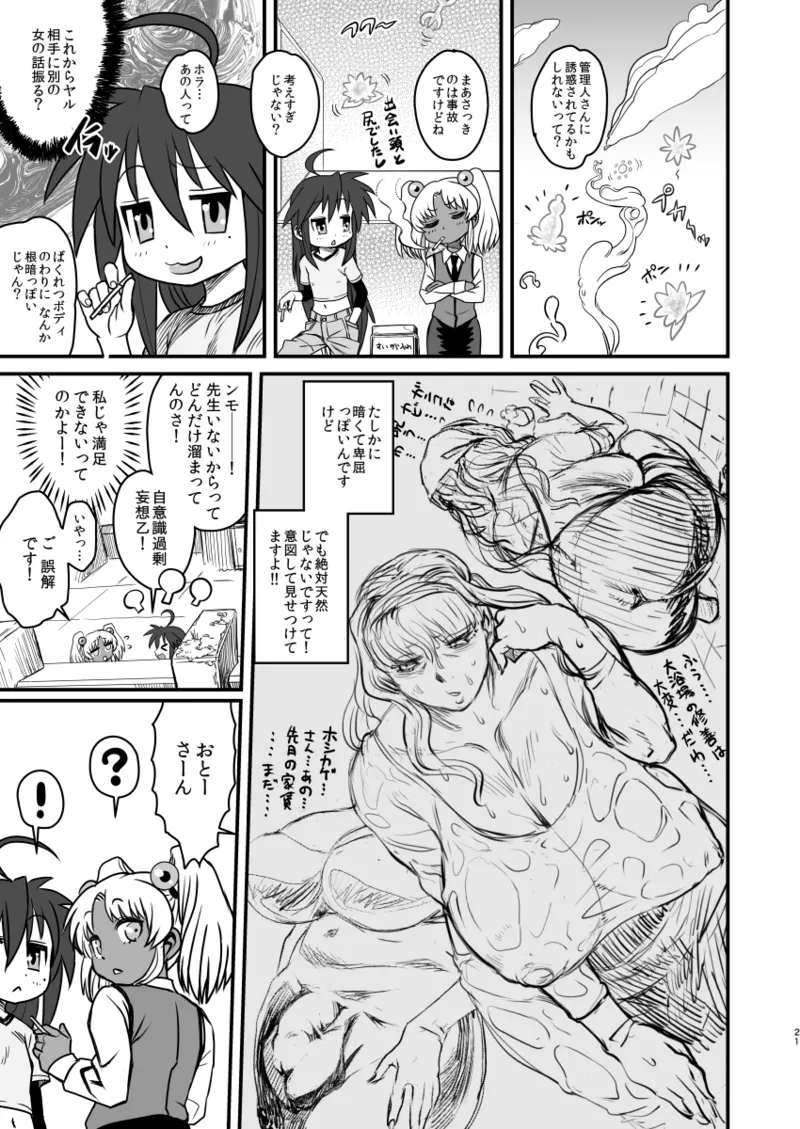 セックススフィア オルガネラ4 - page20