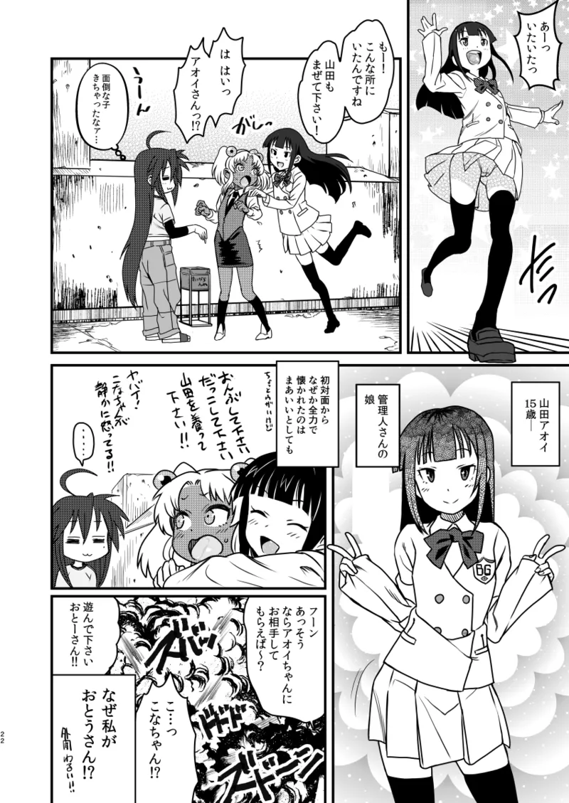セックススフィア オルガネラ4 - page21