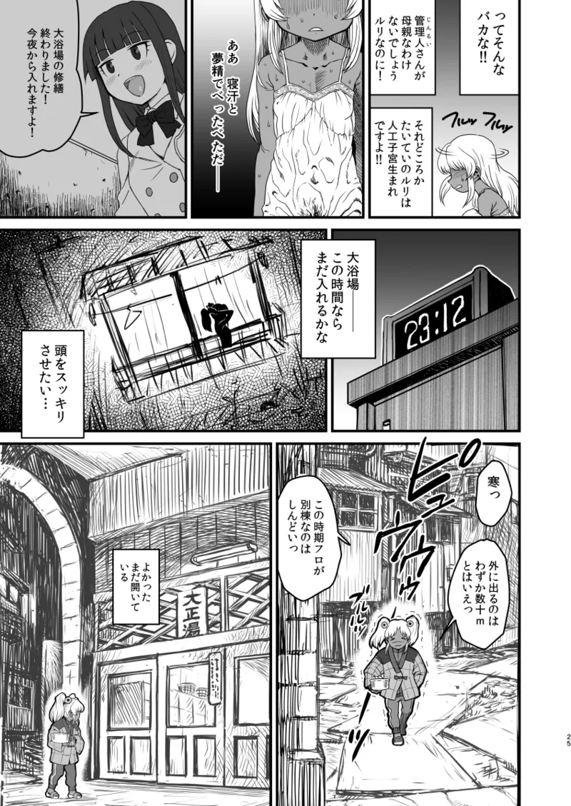 セックススフィア オルガネラ4 - page24