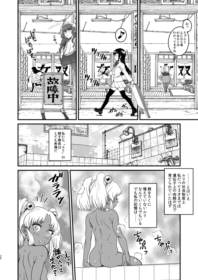 セックススフィア オルガネラ4 - page25