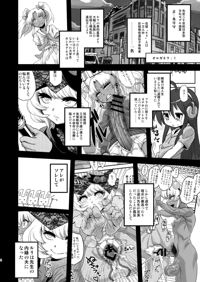 セックススフィア オルガネラ4 - page3