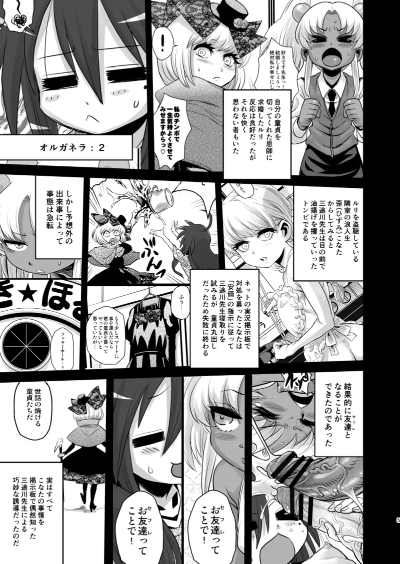 セックススフィア オルガネラ4 - page4