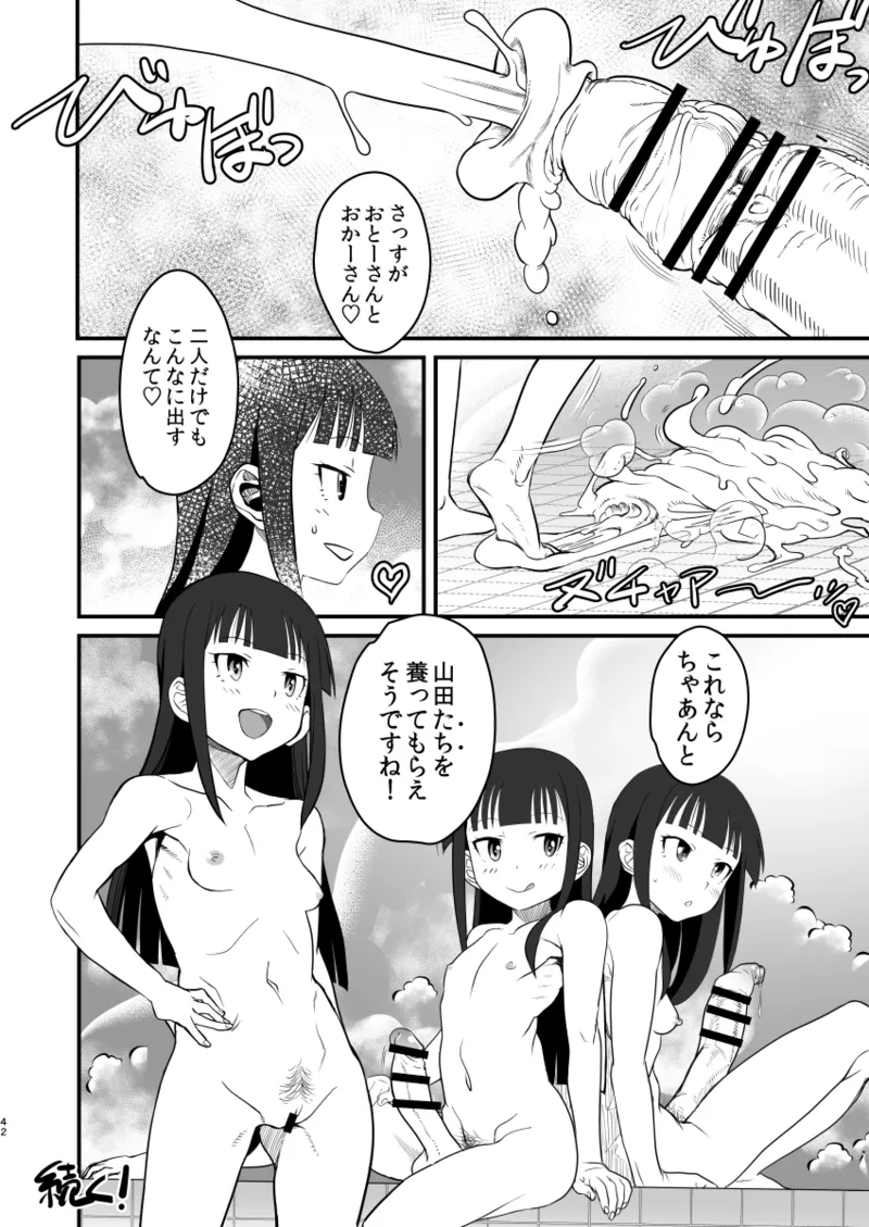 セックススフィア オルガネラ4 - page41