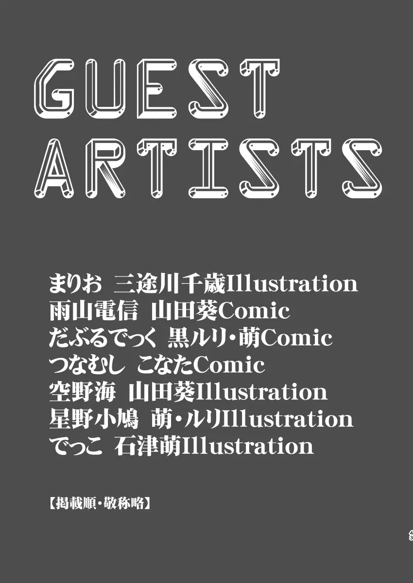 セックススフィア オルガネラ4 - page42