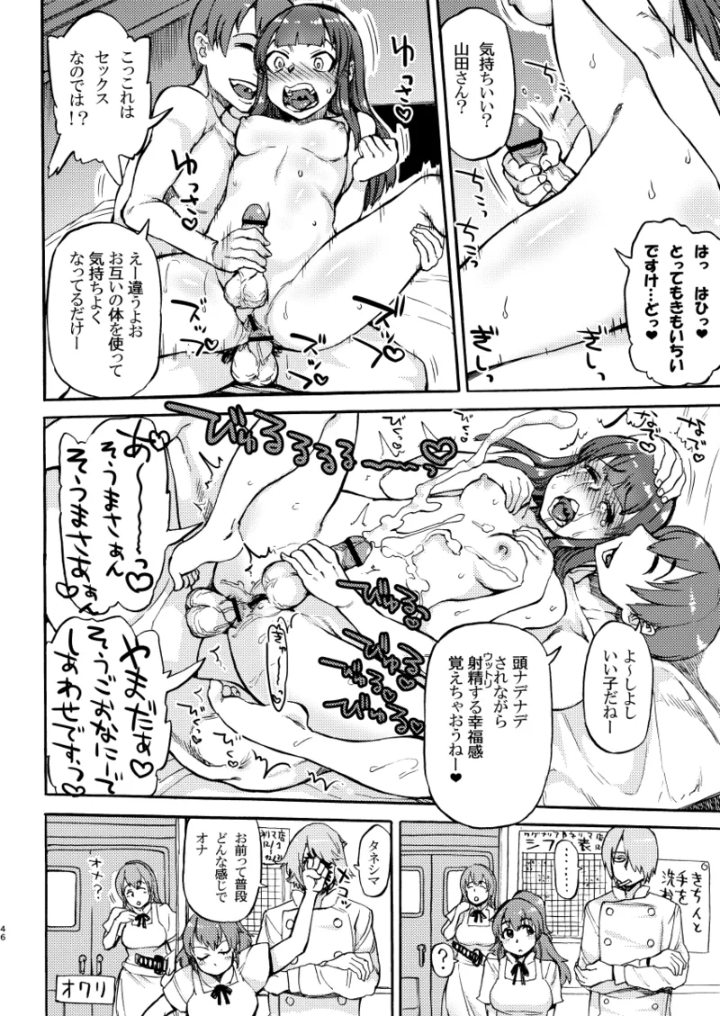セックススフィア オルガネラ4 - page45
