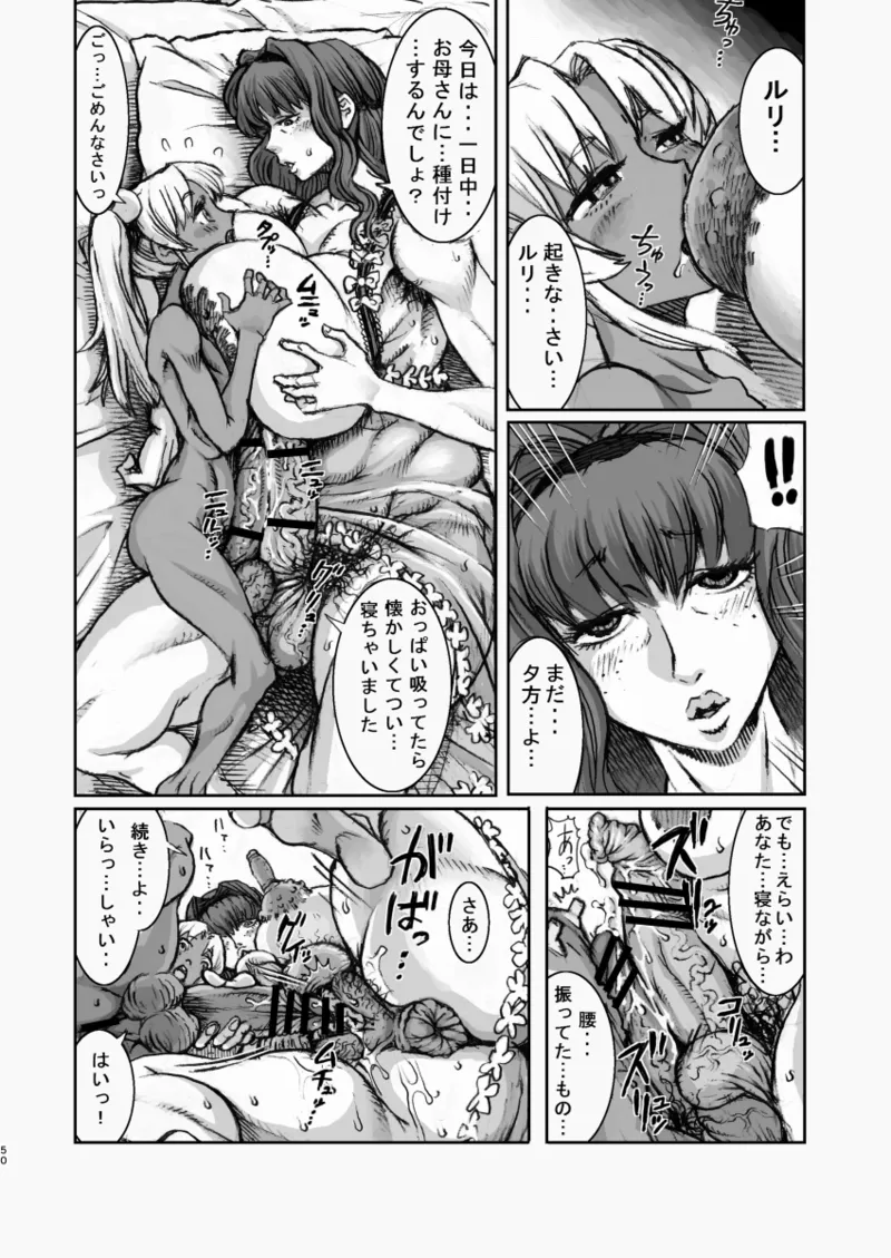 セックススフィア オルガネラ4 - page49