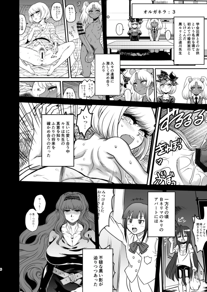 セックススフィア オルガネラ4 - page5