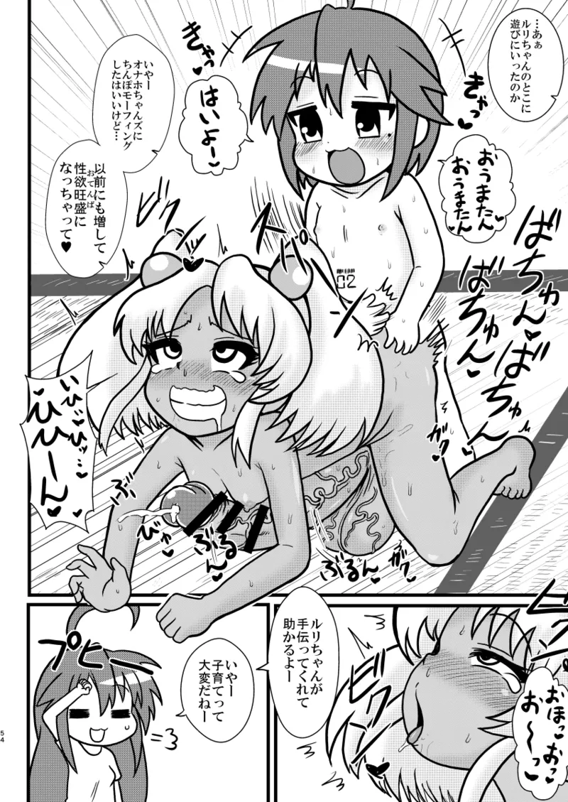 セックススフィア オルガネラ4 - page53