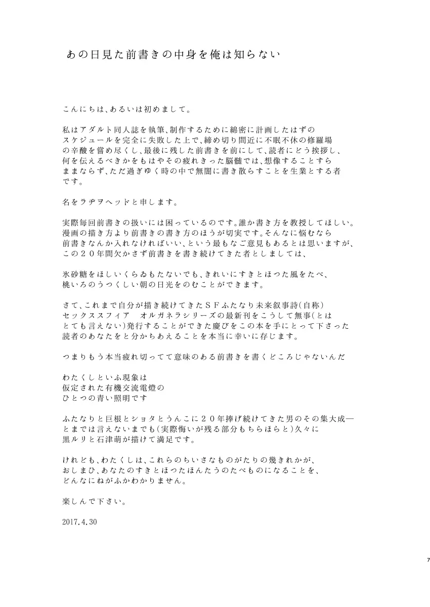 セックススフィア オルガネラ4 - page6