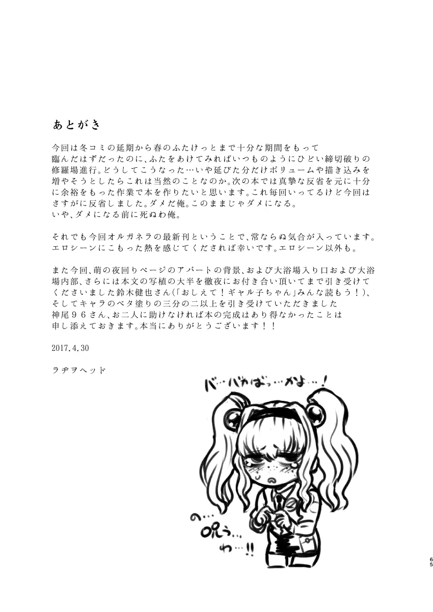 セックススフィア オルガネラ4 - page64