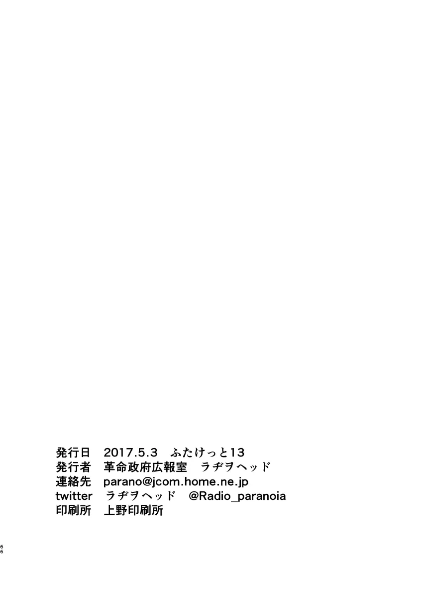 セックススフィア オルガネラ4 - page65