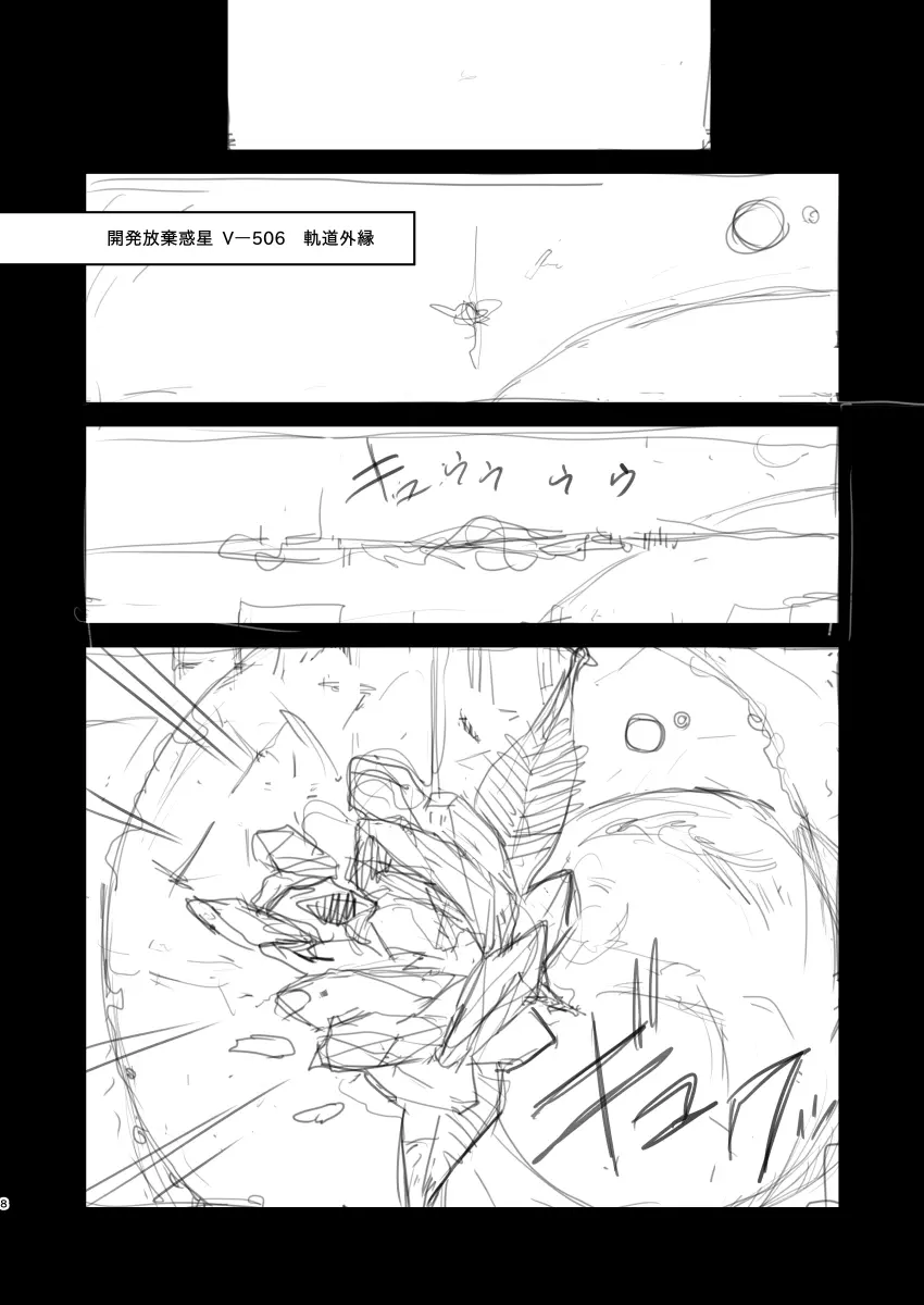 セックススフィア オルガネラ4 - page7