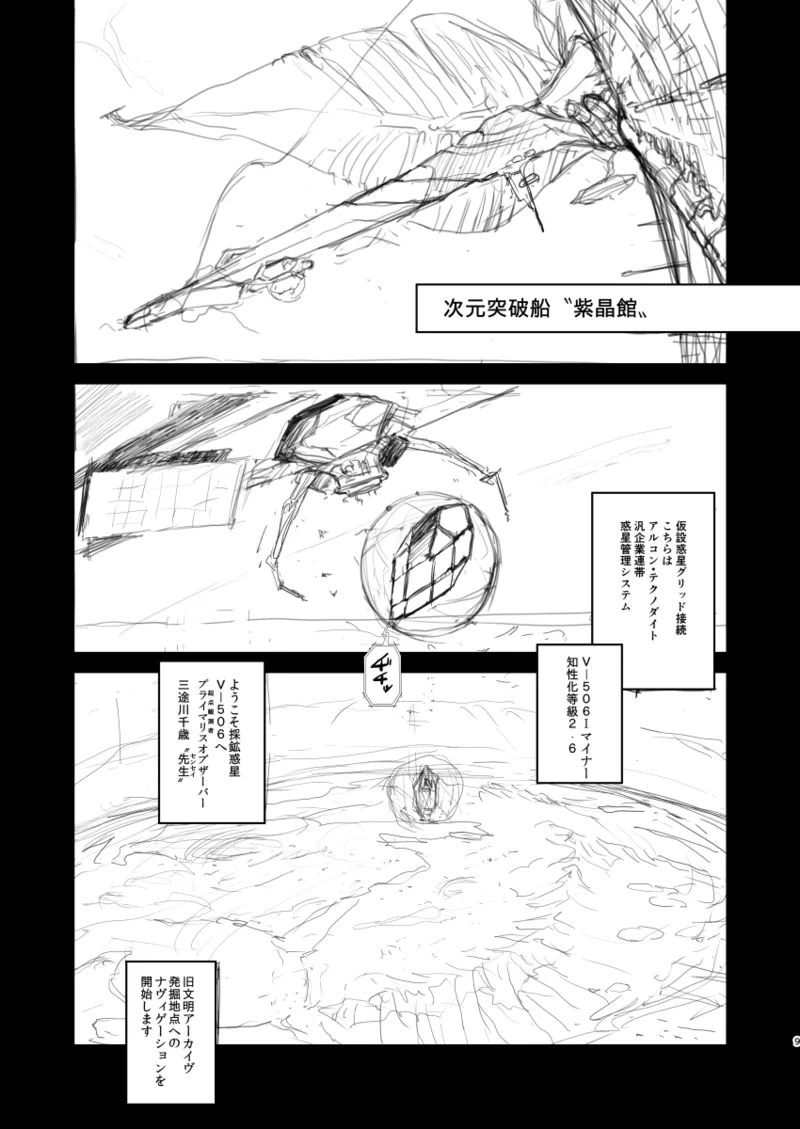 セックススフィア オルガネラ4 - page8