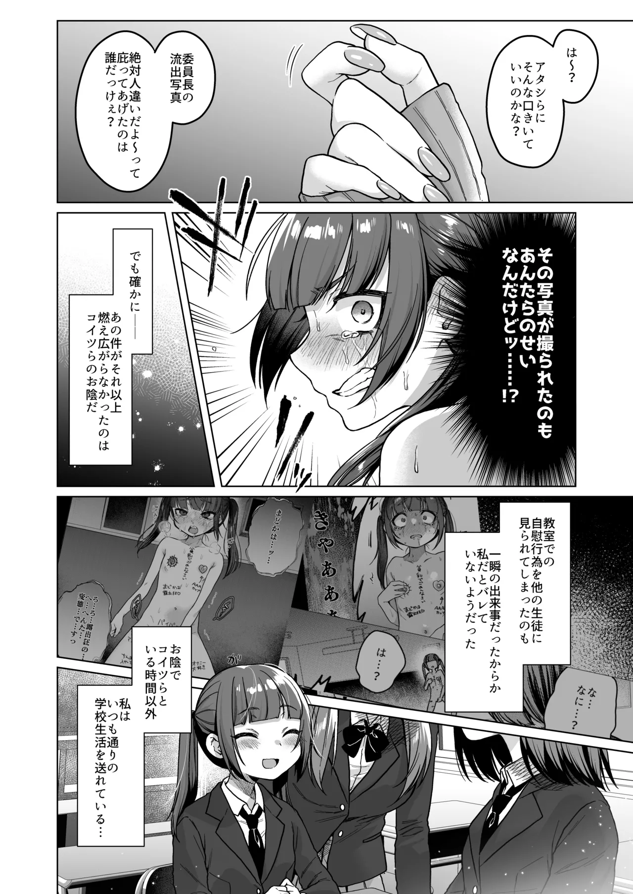 委員長は今日からみんなのオモチャ ～後輩に全部晒されちゃう編～ - page10