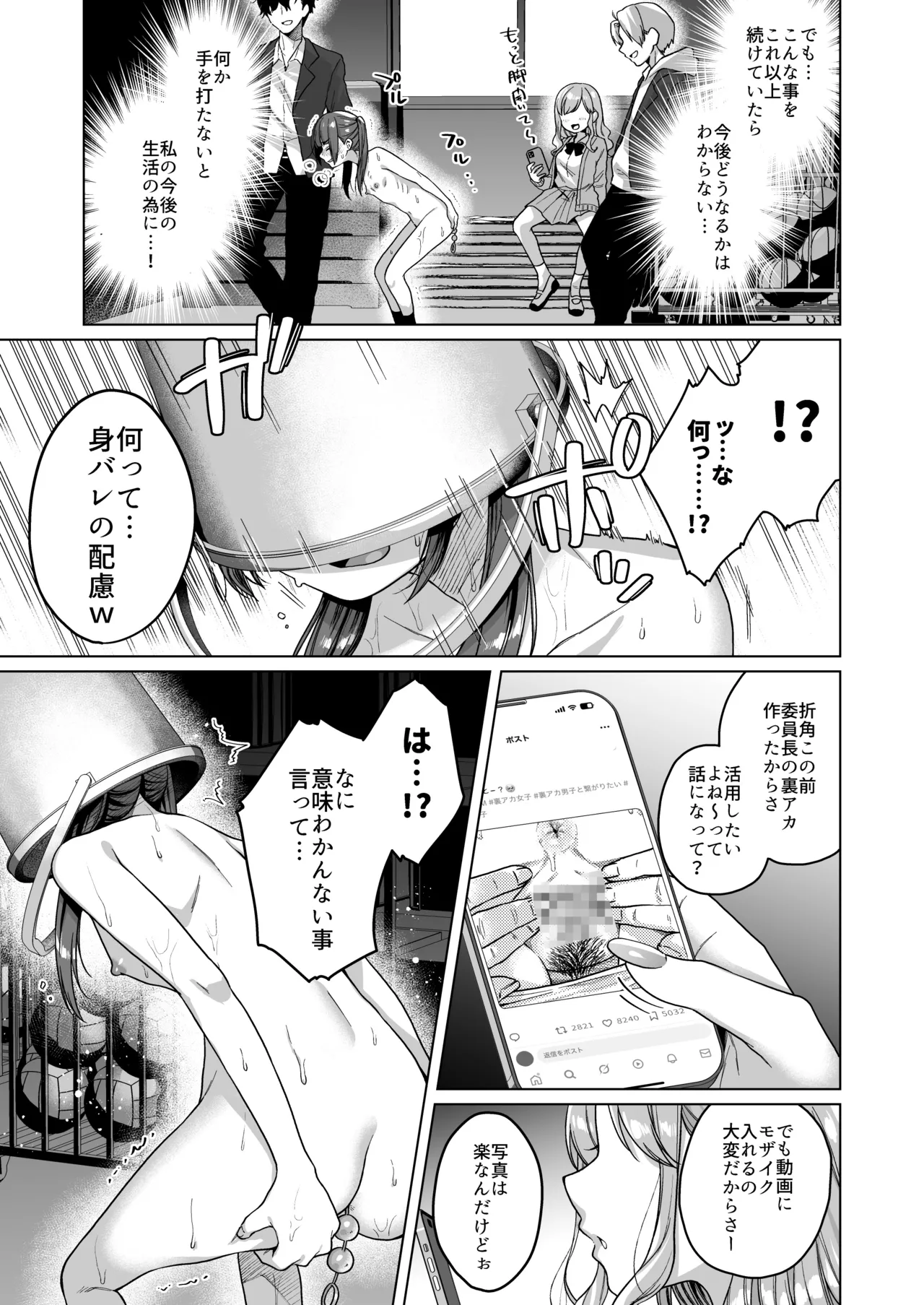 委員長は今日からみんなのオモチャ ～後輩に全部晒されちゃう編～ - page11