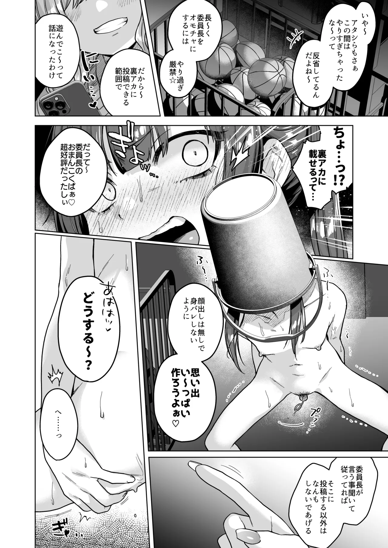 委員長は今日からみんなのオモチャ ～後輩に全部晒されちゃう編～ - page12
