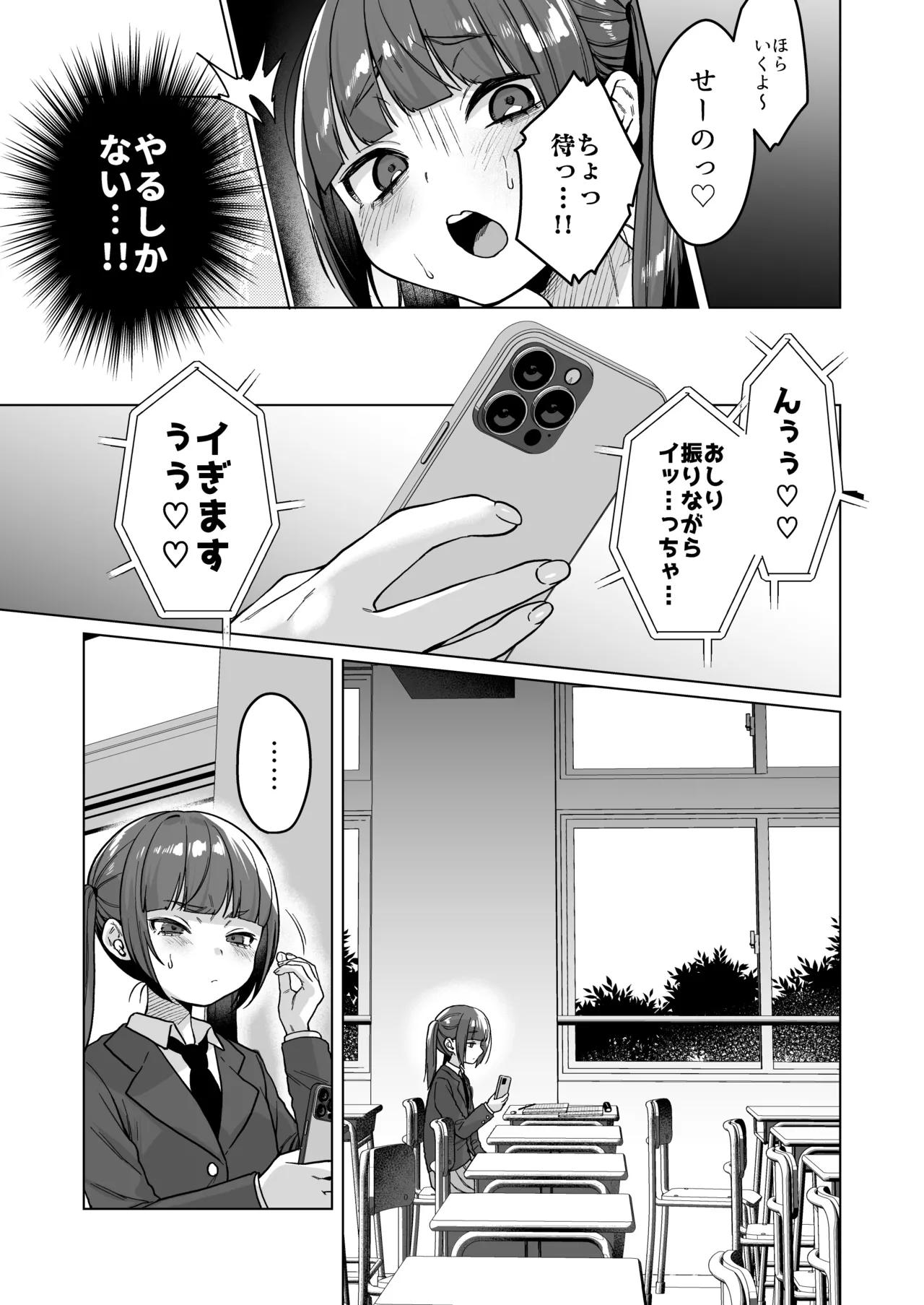 委員長は今日からみんなのオモチャ ～後輩に全部晒されちゃう編～ - page15