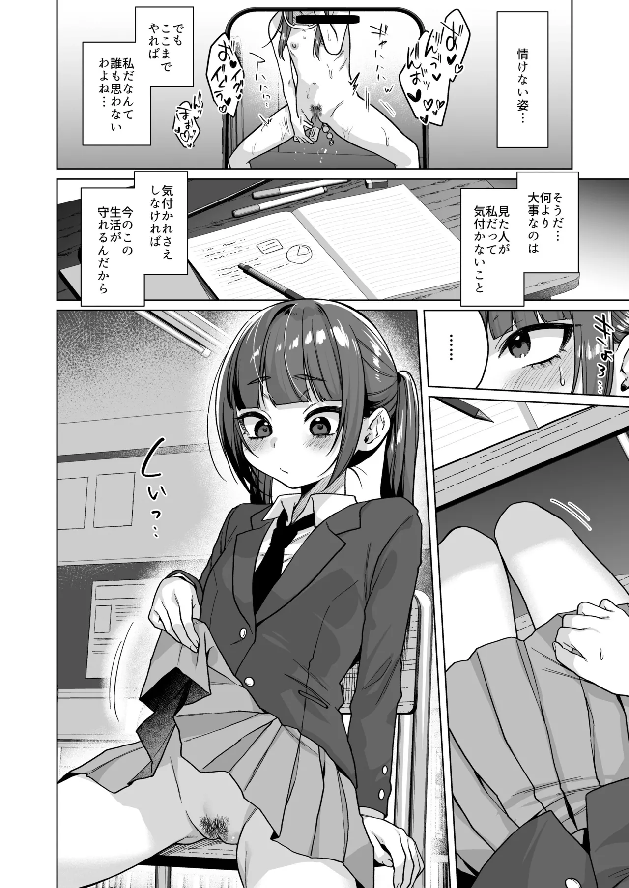 委員長は今日からみんなのオモチャ ～後輩に全部晒されちゃう編～ - page16
