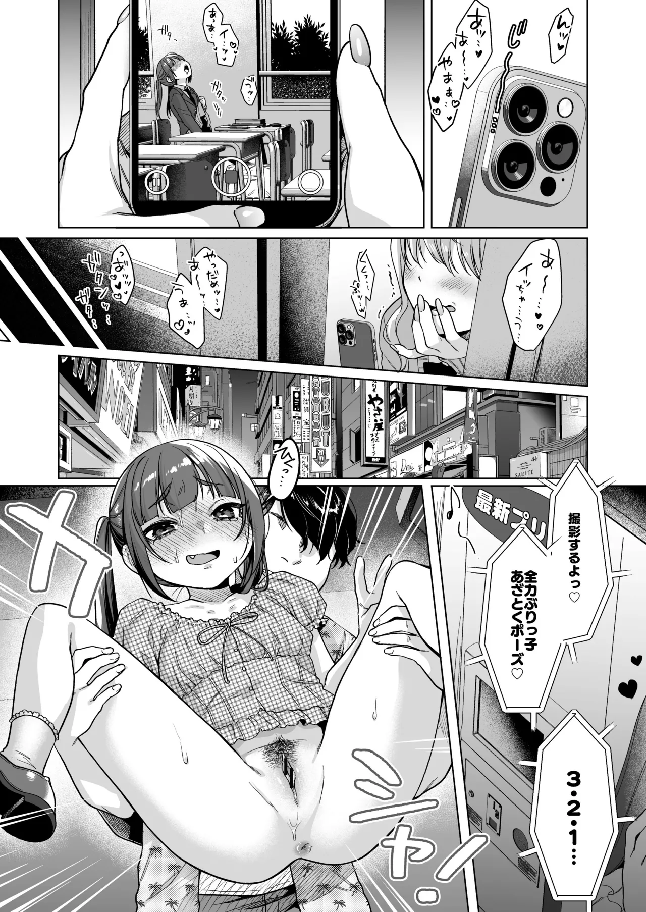 委員長は今日からみんなのオモチャ ～後輩に全部晒されちゃう編～ - page19