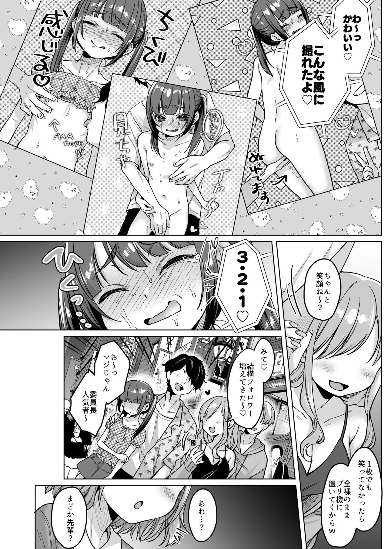 委員長は今日からみんなのオモチャ ～後輩に全部晒されちゃう編～ - page20