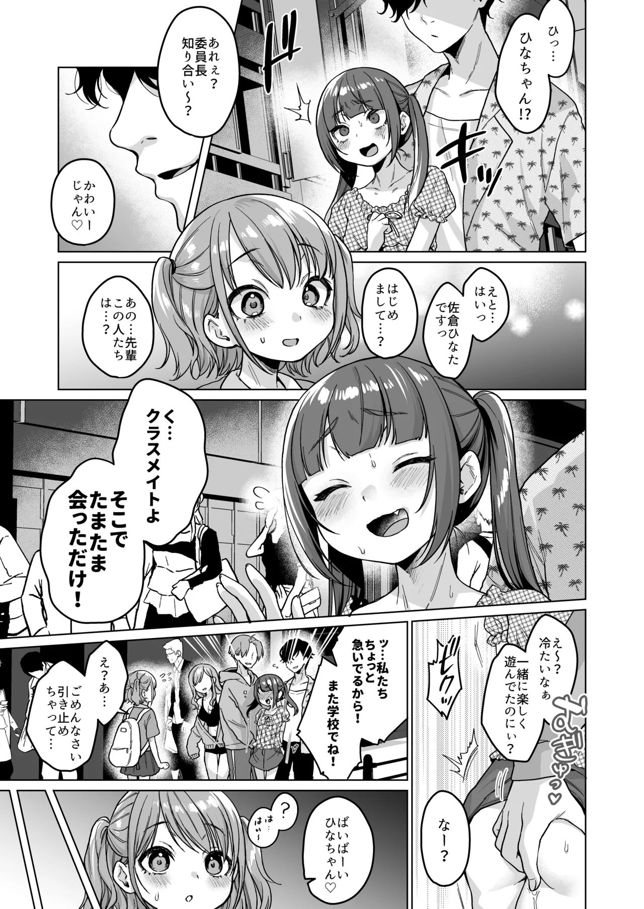 委員長は今日からみんなのオモチャ ～後輩に全部晒されちゃう編～ - page21