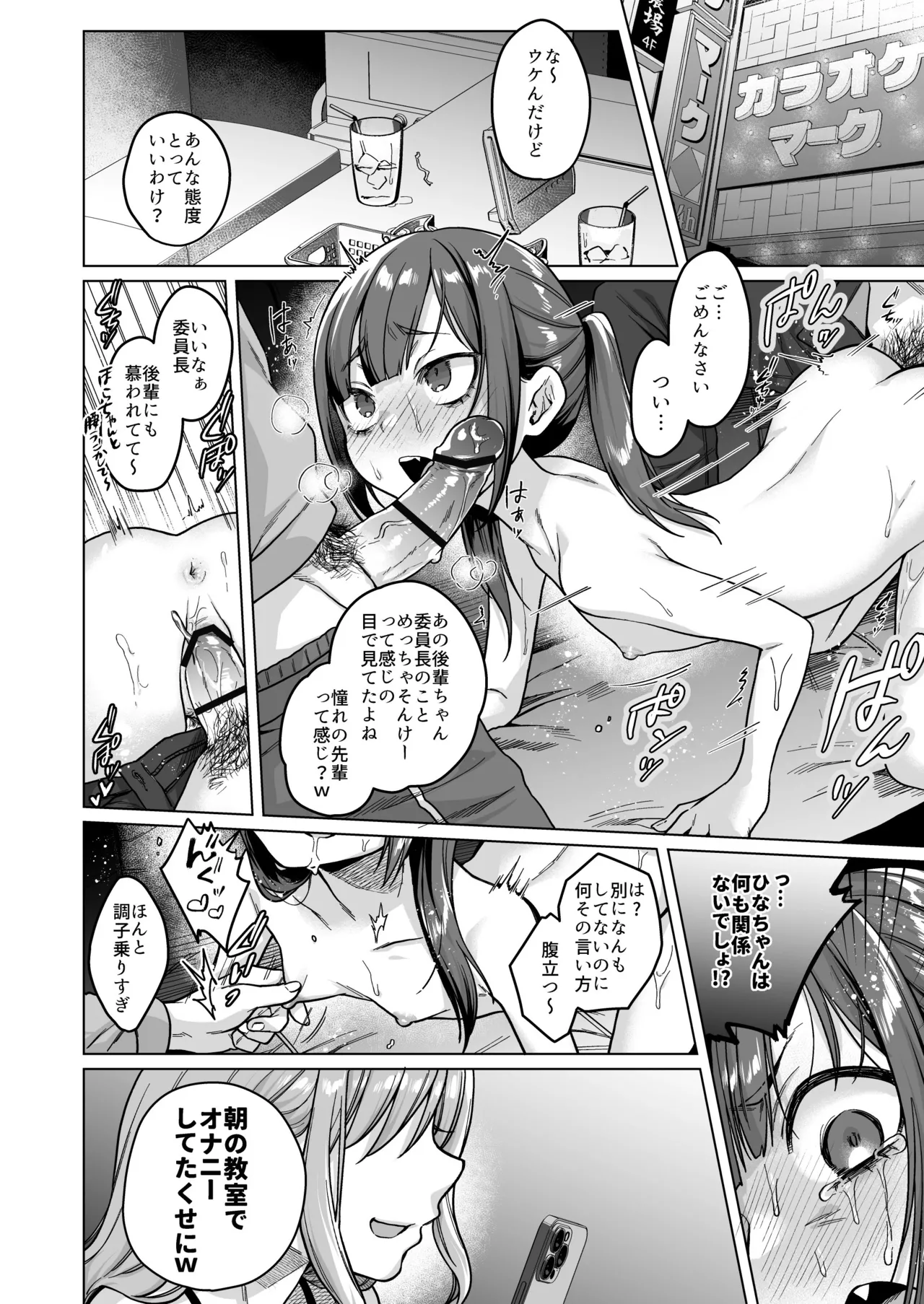委員長は今日からみんなのオモチャ ～後輩に全部晒されちゃう編～ - page22