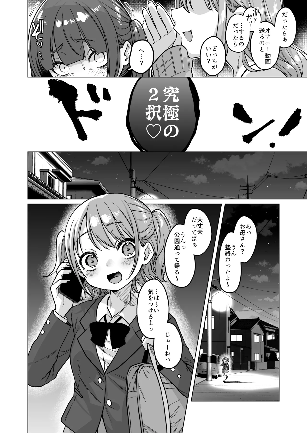 委員長は今日からみんなのオモチャ ～後輩に全部晒されちゃう編～ - page24