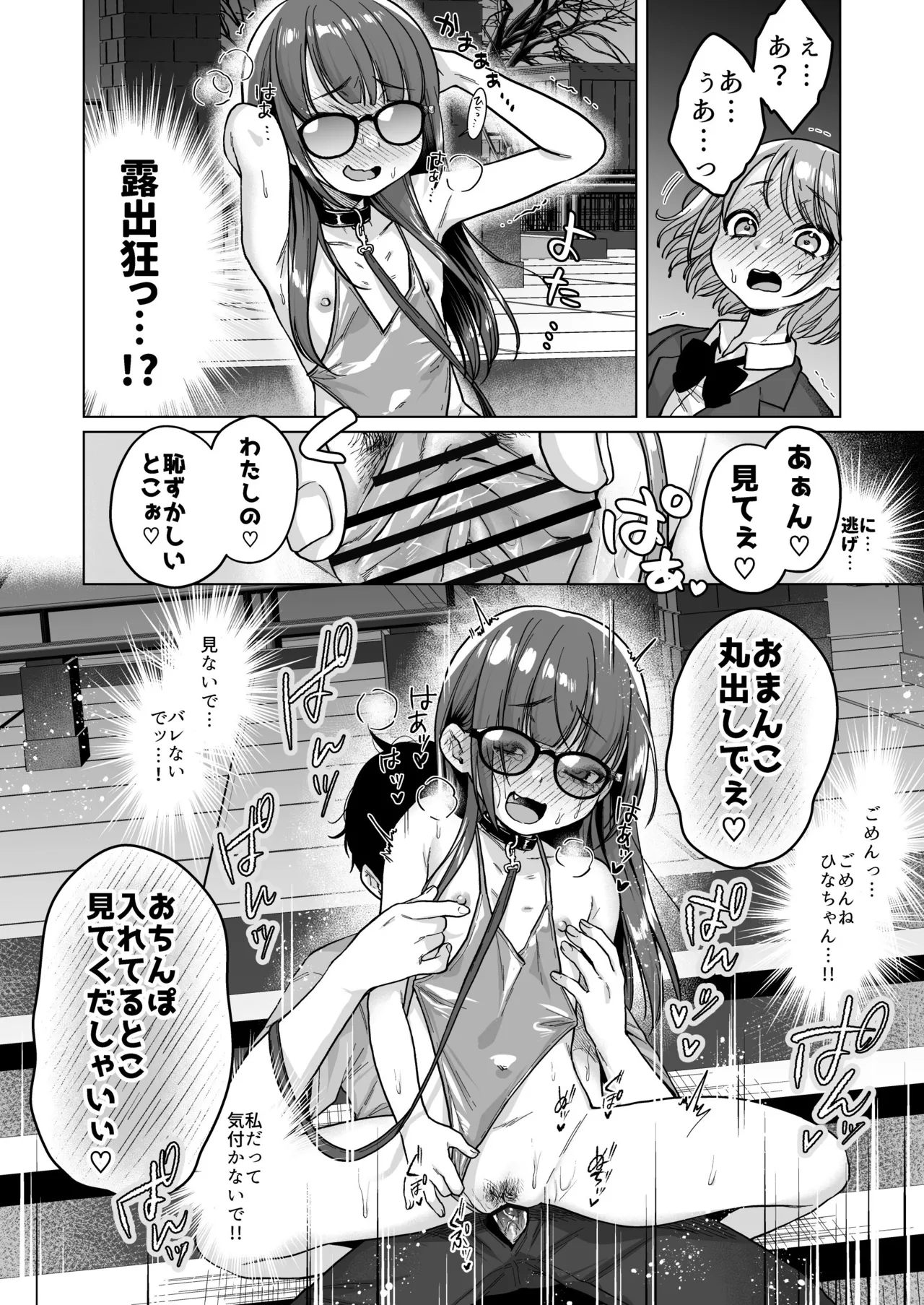 委員長は今日からみんなのオモチャ ～後輩に全部晒されちゃう編～ - page26