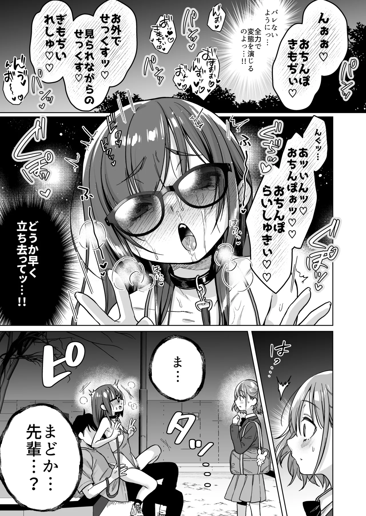 委員長は今日からみんなのオモチャ ～後輩に全部晒されちゃう編～ - page27