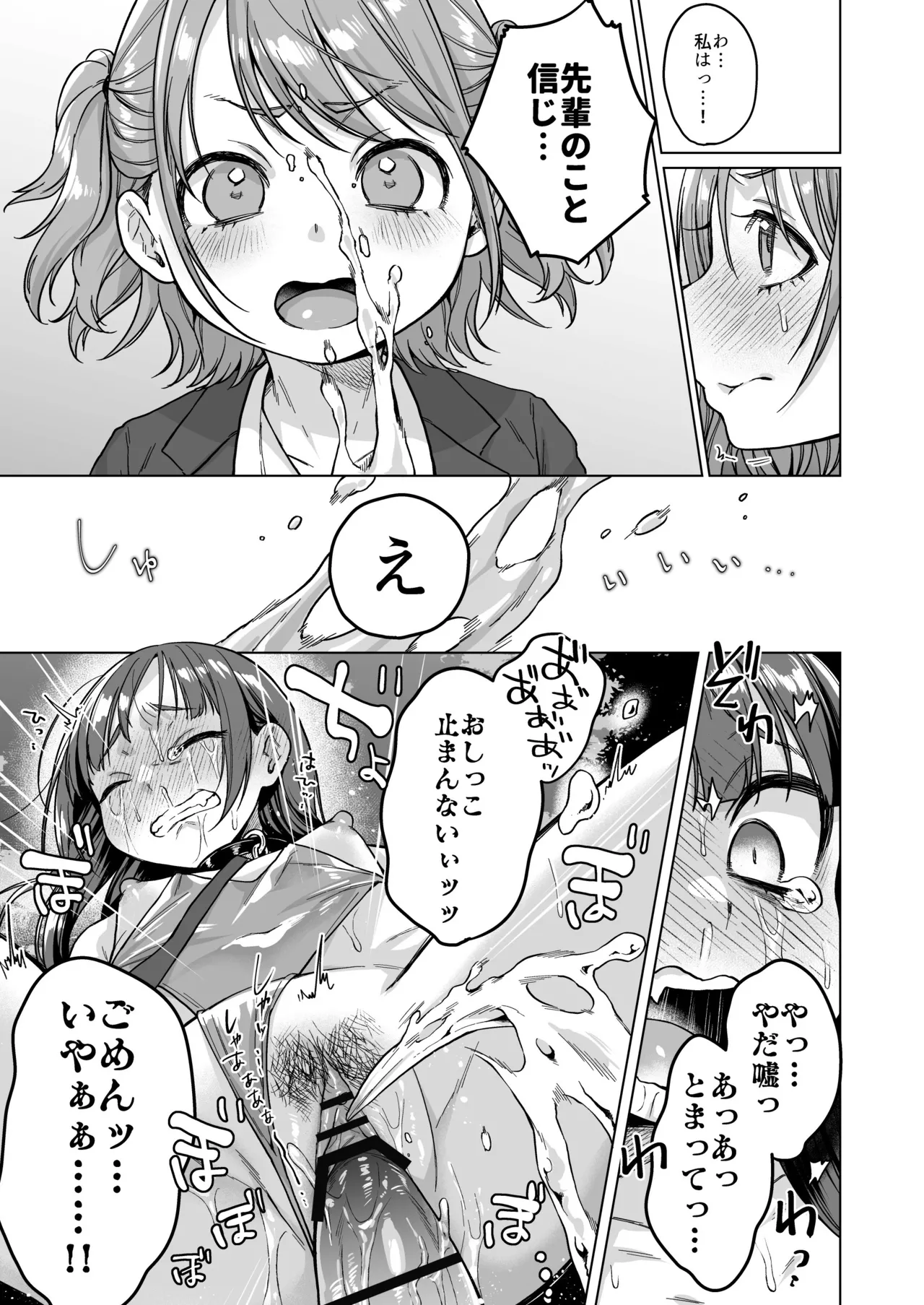 委員長は今日からみんなのオモチャ ～後輩に全部晒されちゃう編～ - page31