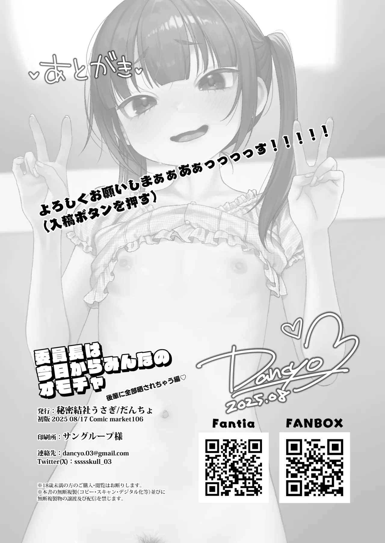 委員長は今日からみんなのオモチャ ～後輩に全部晒されちゃう編～ - page36