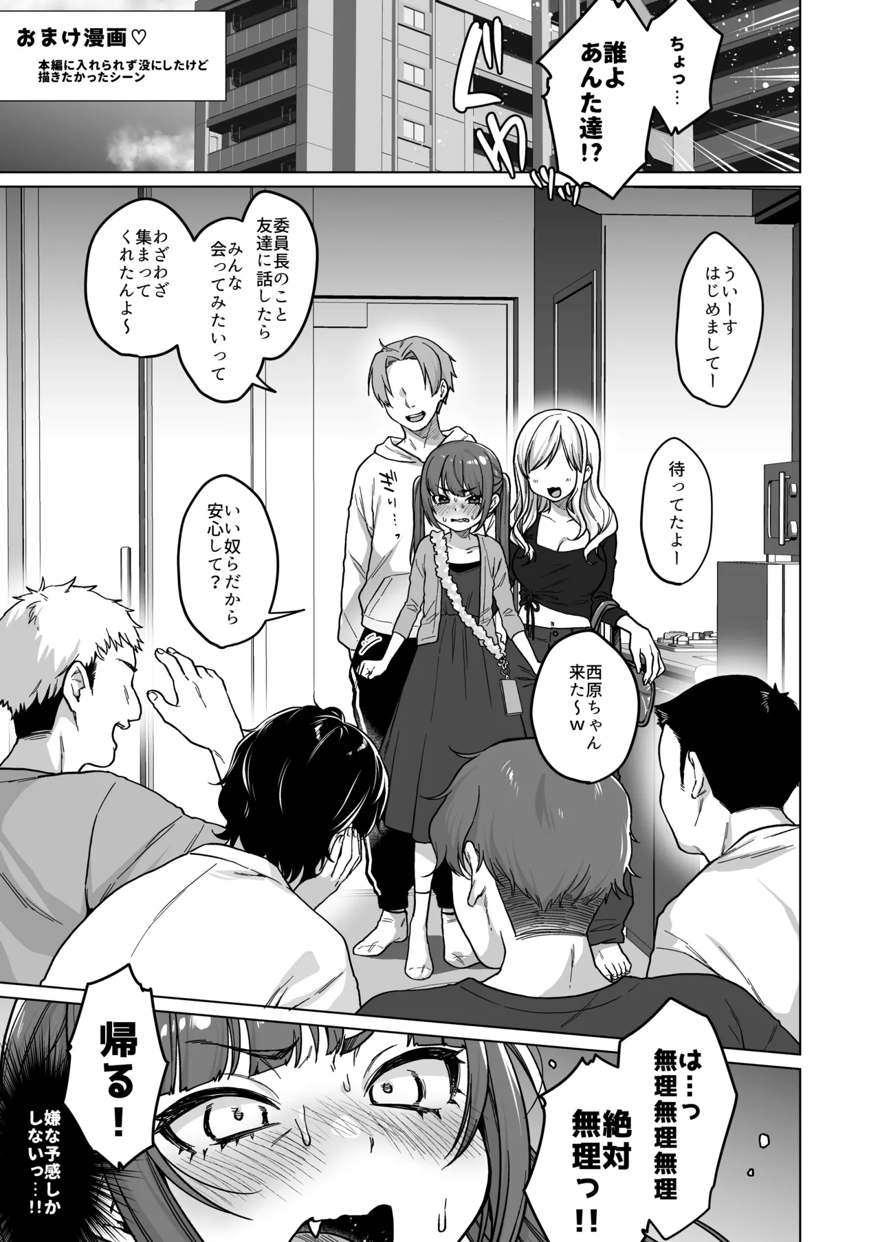 委員長は今日からみんなのオモチャ ～後輩に全部晒されちゃう編～ - page37