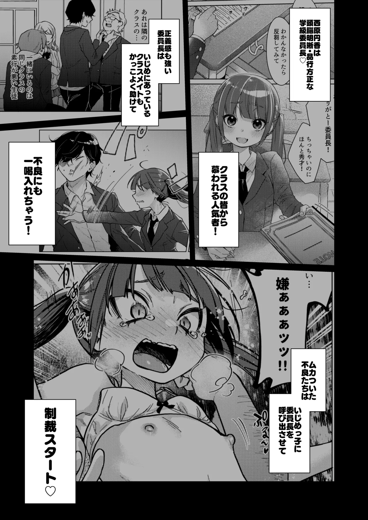 委員長は今日からみんなのオモチャ ～後輩に全部晒されちゃう編～ - page5