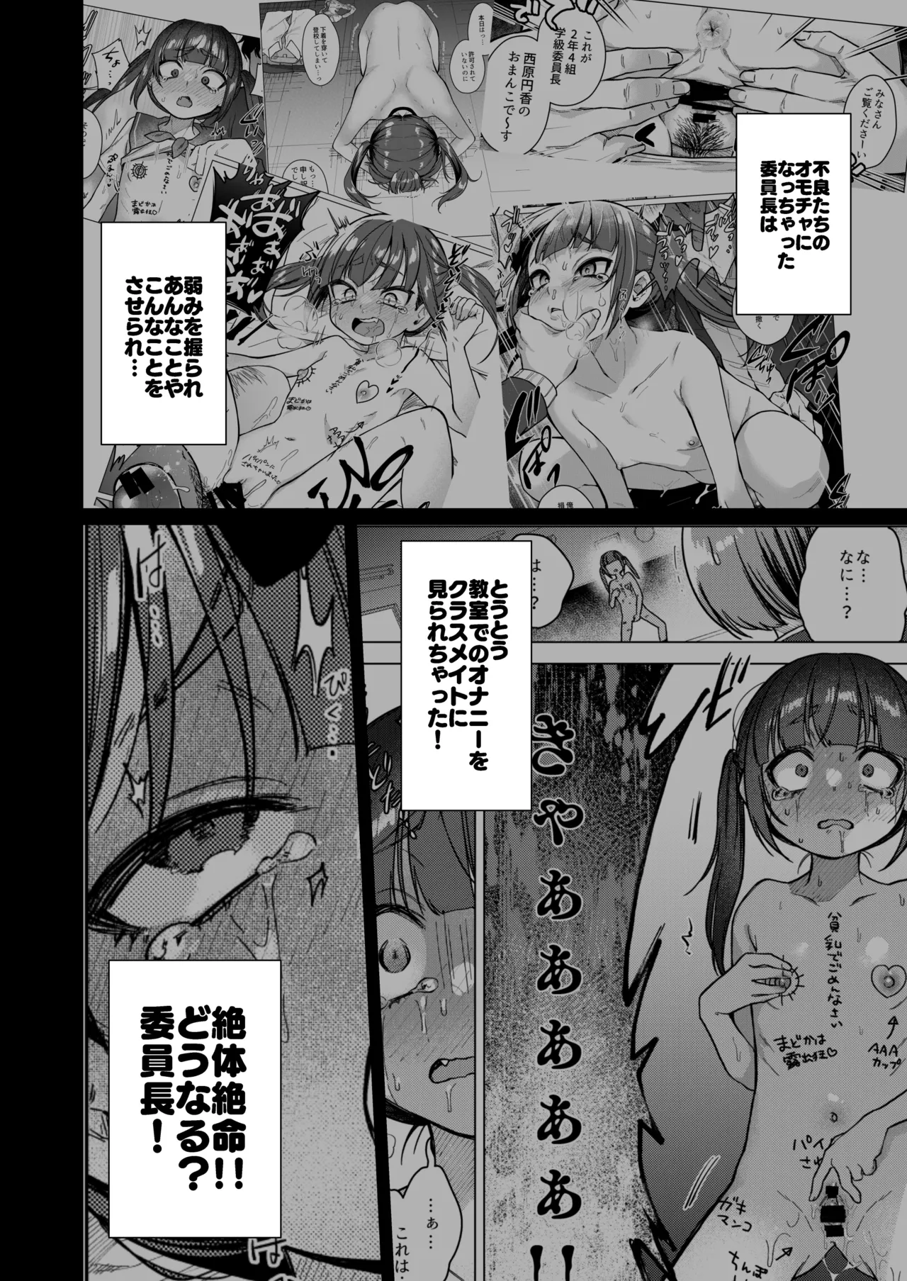 委員長は今日からみんなのオモチャ ～後輩に全部晒されちゃう編～ - page6