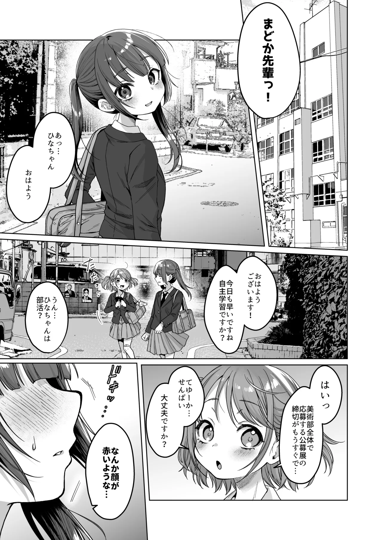 委員長は今日からみんなのオモチャ ～後輩に全部晒されちゃう編～ - page7