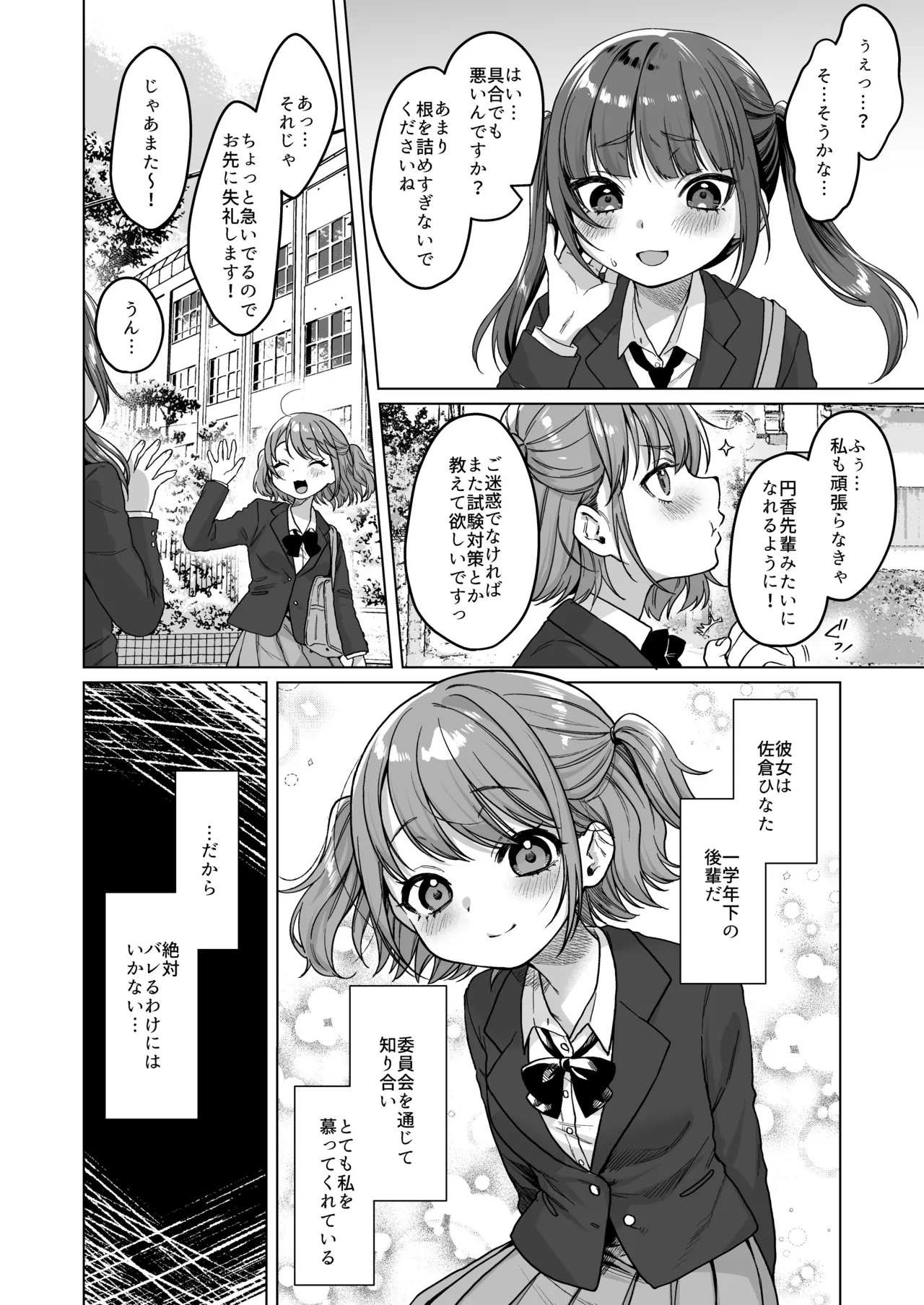 委員長は今日からみんなのオモチャ ～後輩に全部晒されちゃう編～ - page8