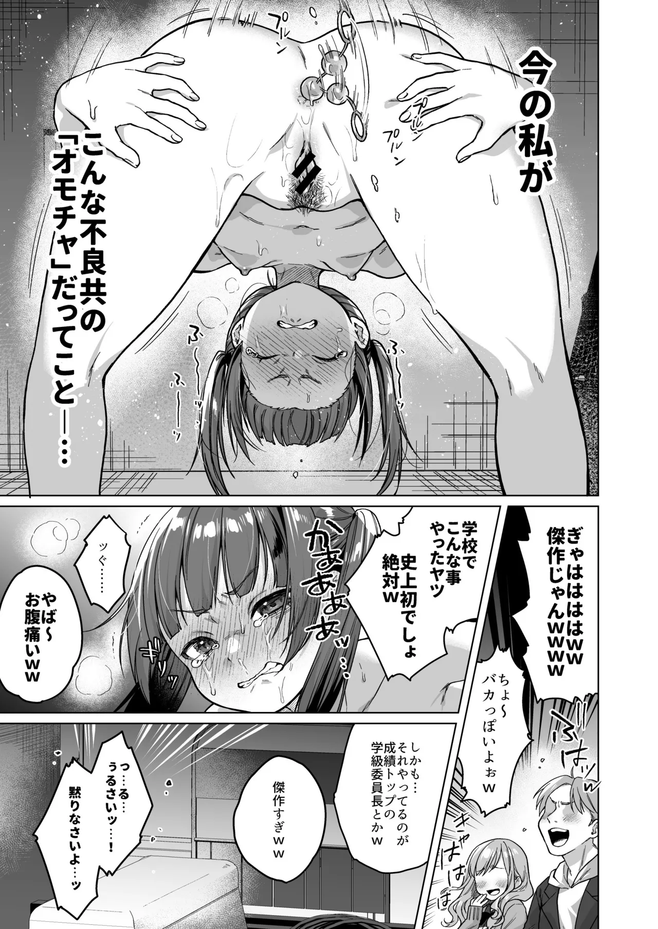 委員長は今日からみんなのオモチャ ～後輩に全部晒されちゃう編～ - page9
