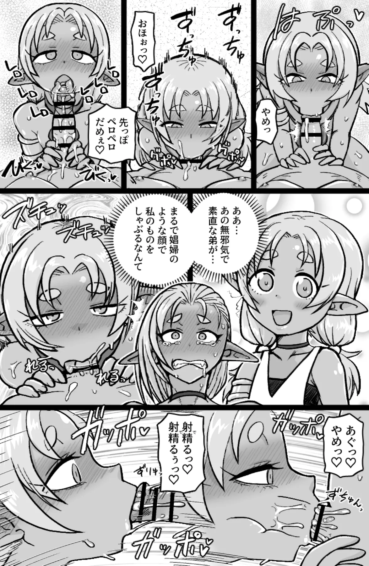 ちんぽに負けるお兄サマ - page16