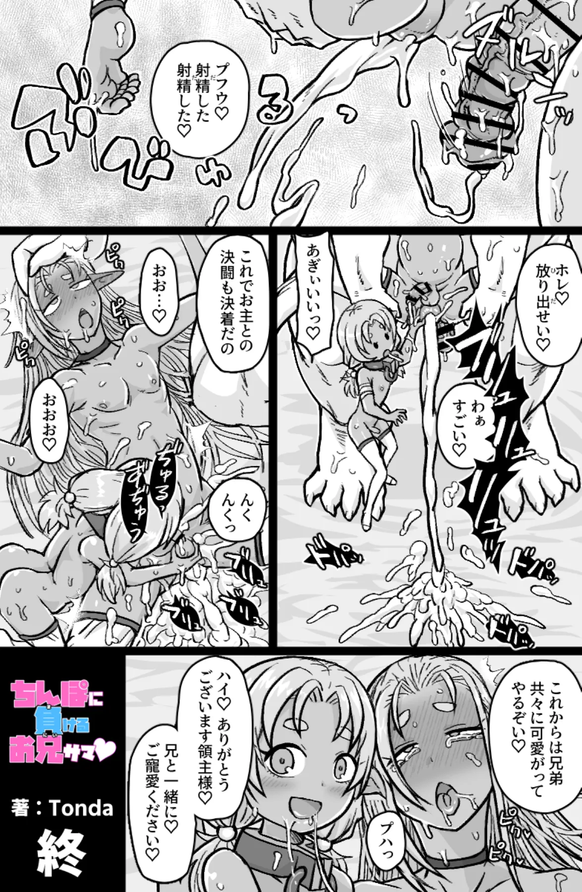ちんぽに負けるお兄サマ - page19