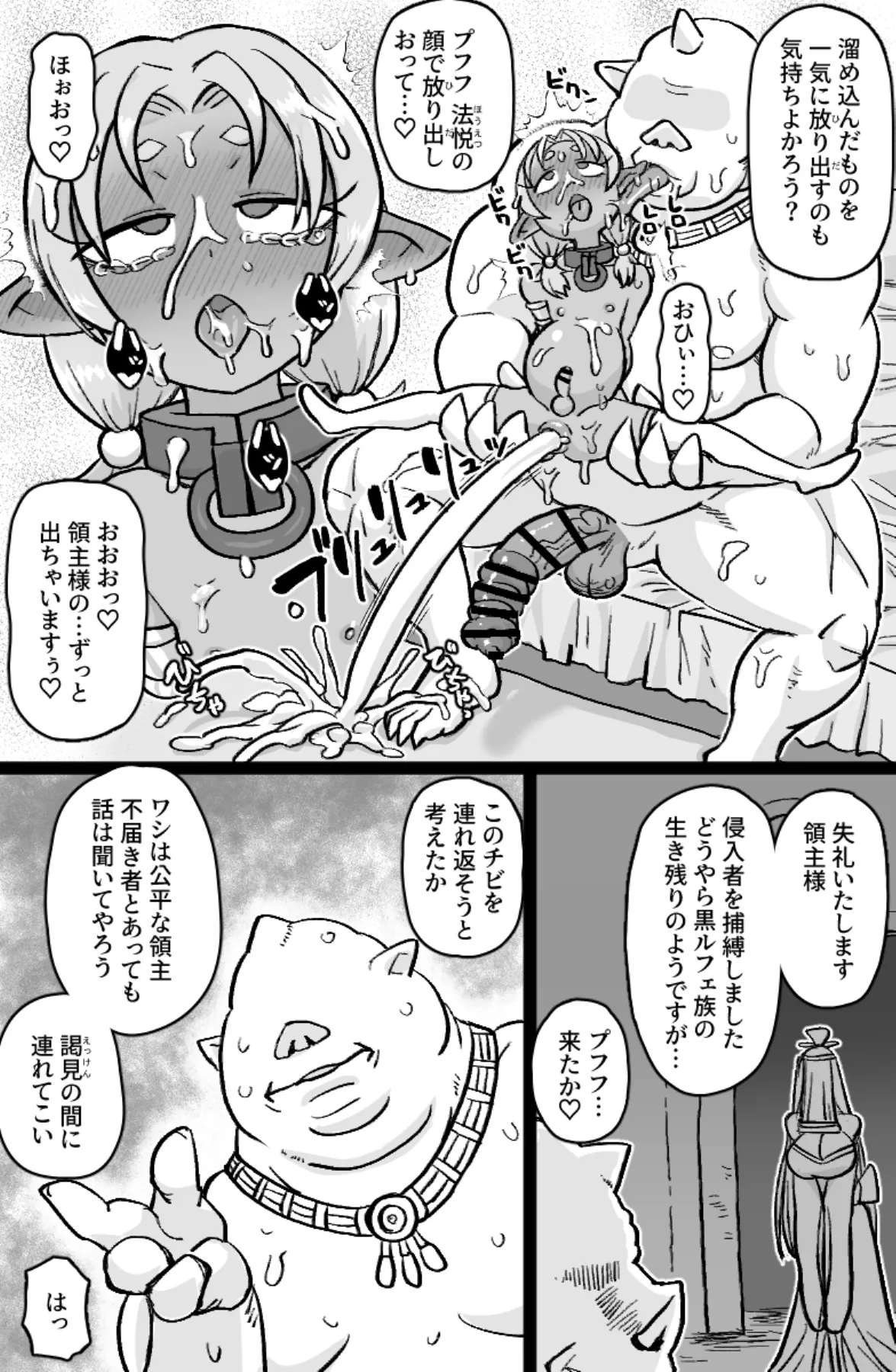 ちんぽに負けるお兄サマ - page6
