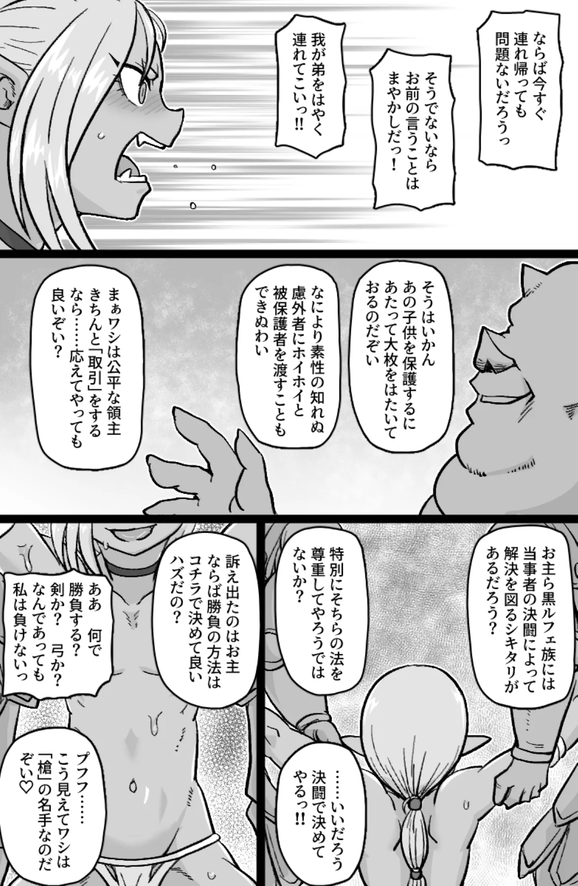 ちんぽに負けるお兄サマ - page8